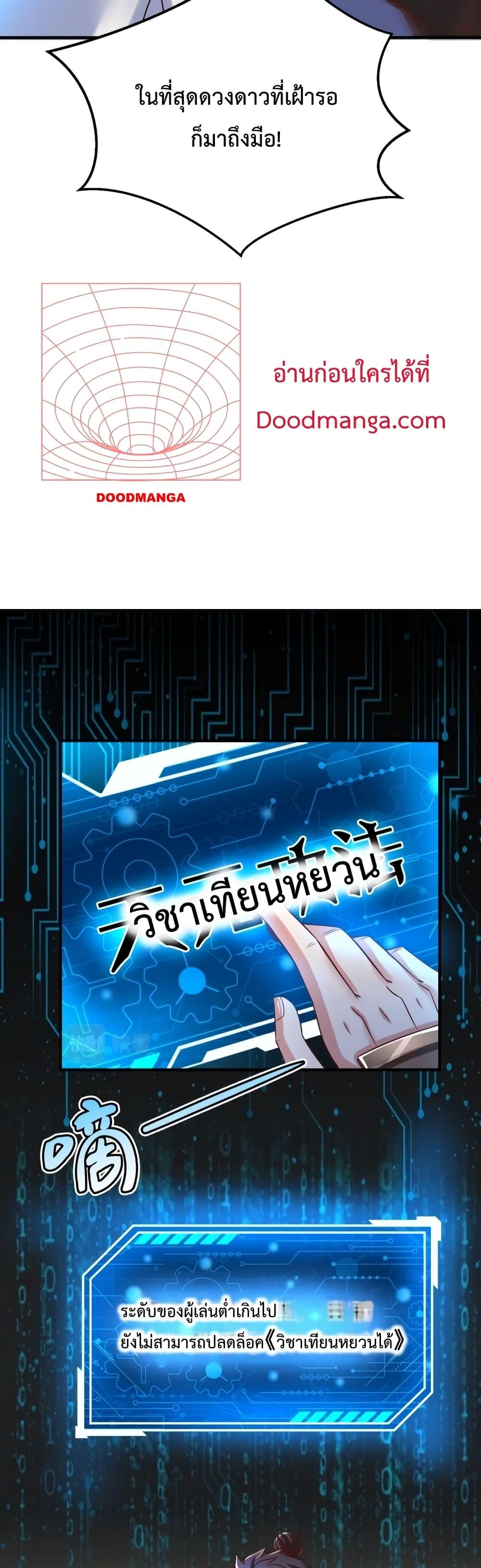 I Kill To Be God เป็นหนึ่งใต้หล้าด้วยระบบสังหารสุดแกร่ง ตอนที่ 14 หน้า 25