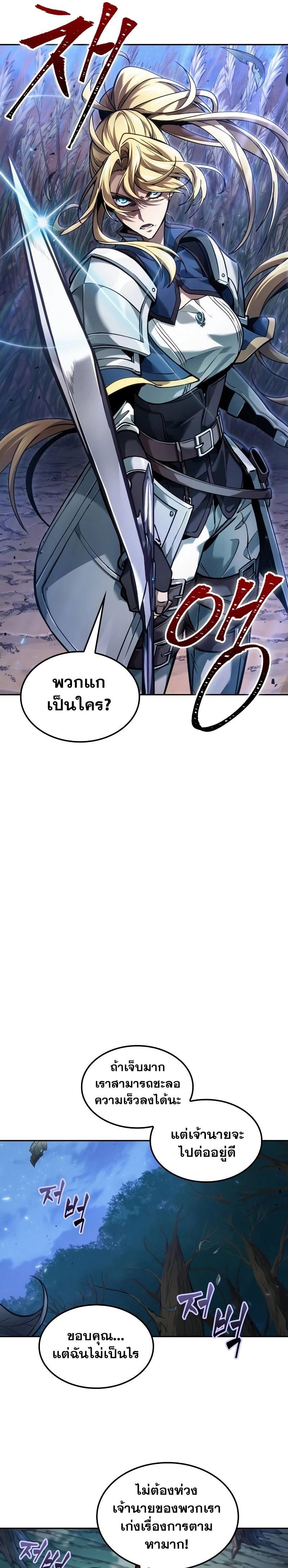 The Last Adventurer ตอนที่ 14 หน้า 25