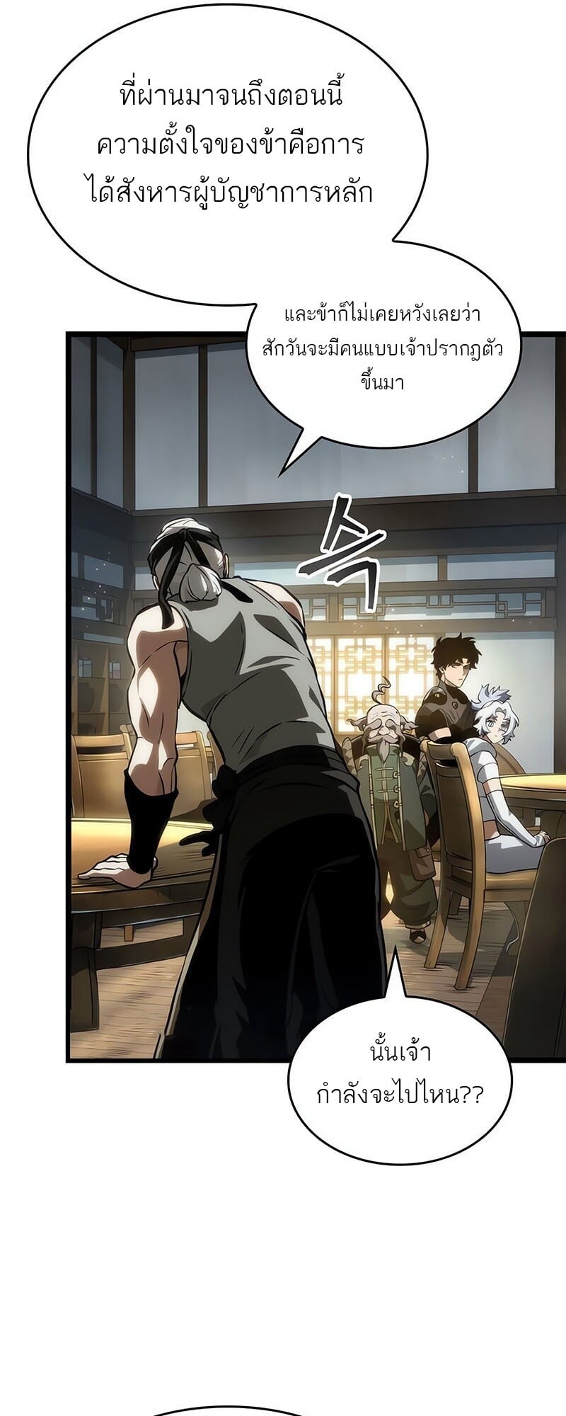 The World After the end โลกหลังการล่มสลาย ตอนที่ 142 หน้า 51