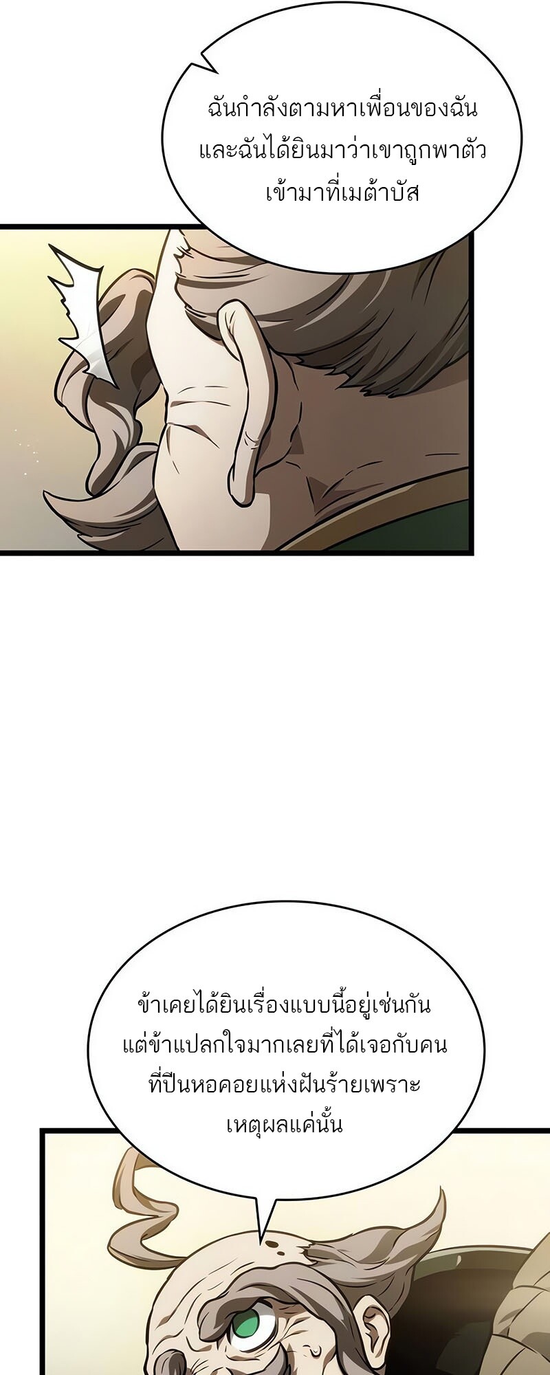 The World After the end โลกหลังการล่มสลาย ตอนที่ 142 หน้า 56