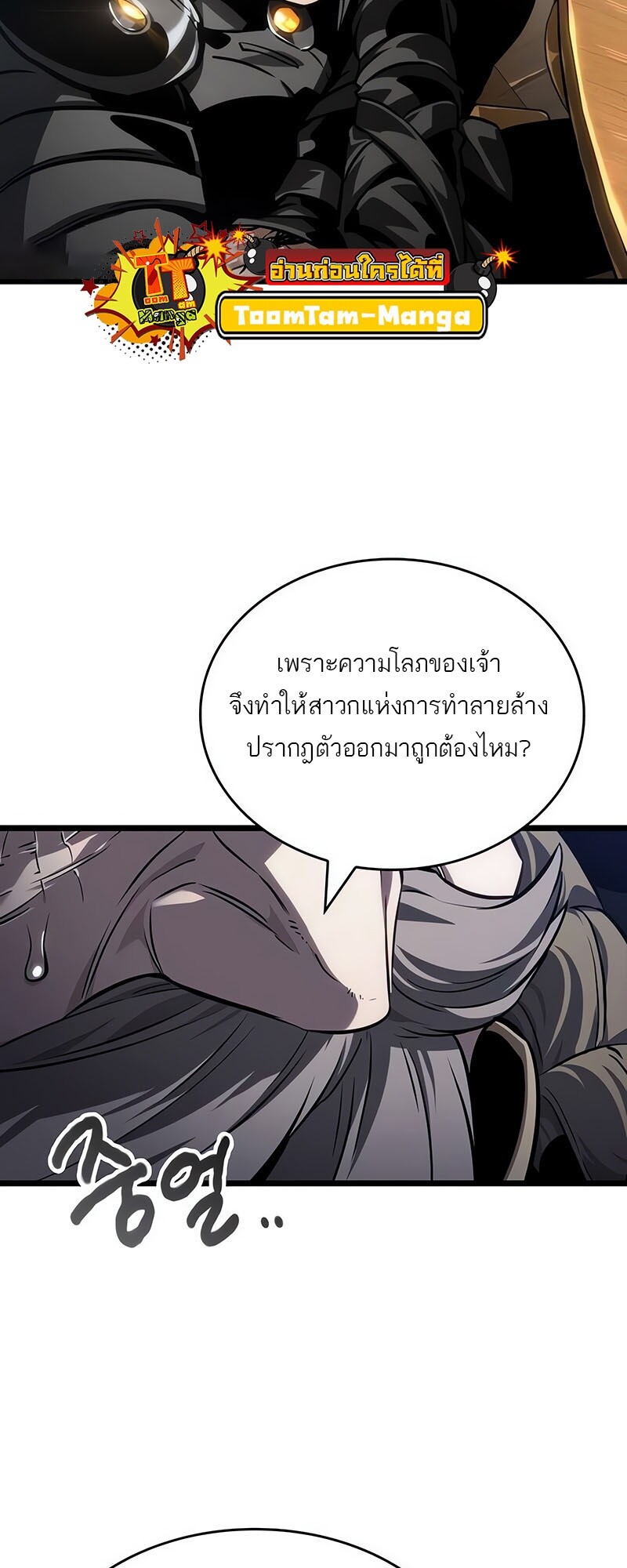 The World After the end โลกหลังการล่มสลาย ตอนที่ 142 หน้า 58
