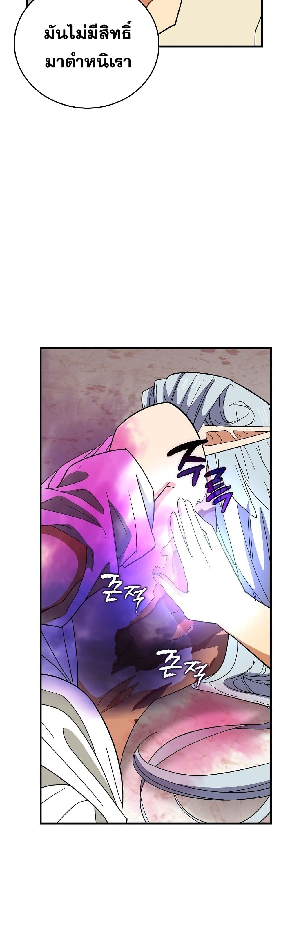 To Hell With Being a Saint, I’m a Doctor ตอนที่ 14 หน้า 26