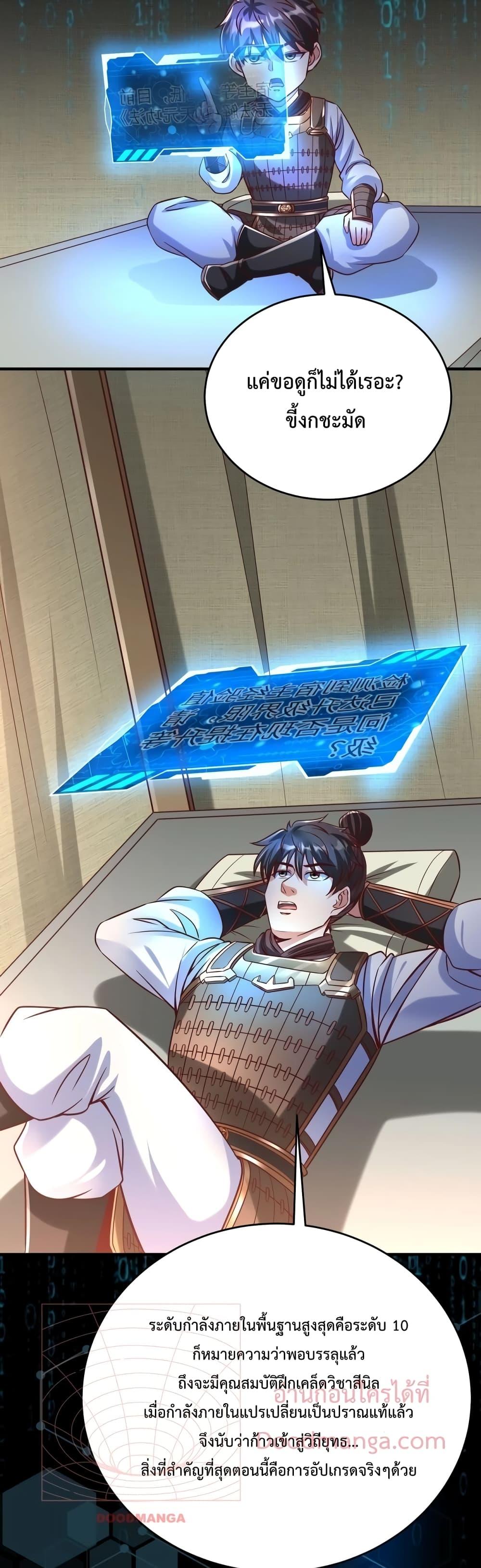 I Kill To Be God เป็นหนึ่งใต้หล้าด้วยระบบสังหารสุดแกร่ง ตอนที่ 14 หน้า 26