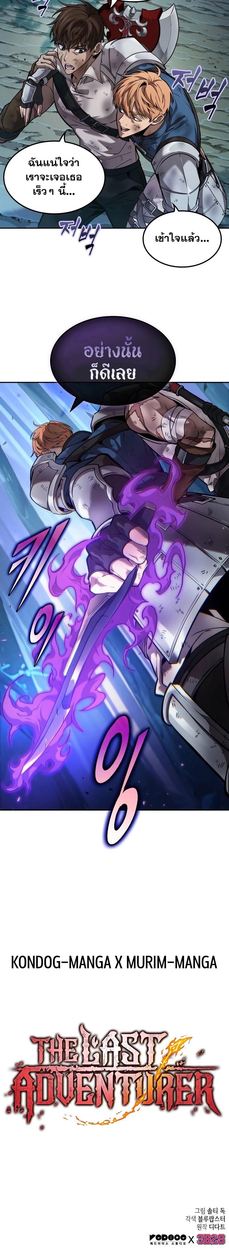 The Last Adventurer ตอนที่ 14 หน้า 26
