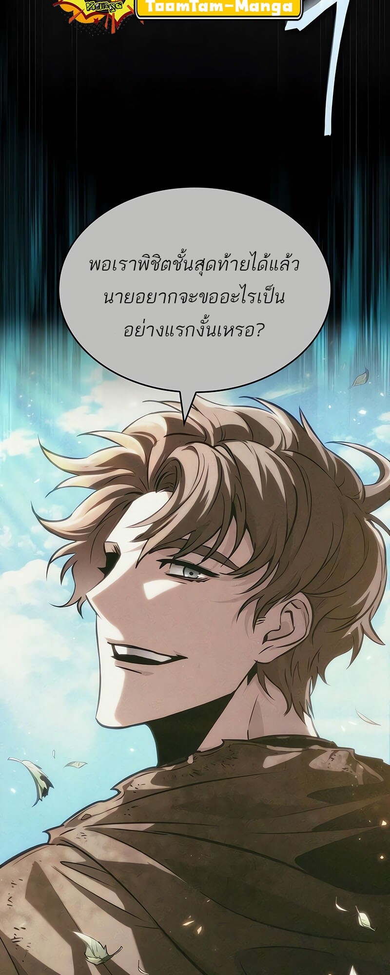 The World After the end โลกหลังการล่มสลาย ตอนที่ 142 หน้า 63