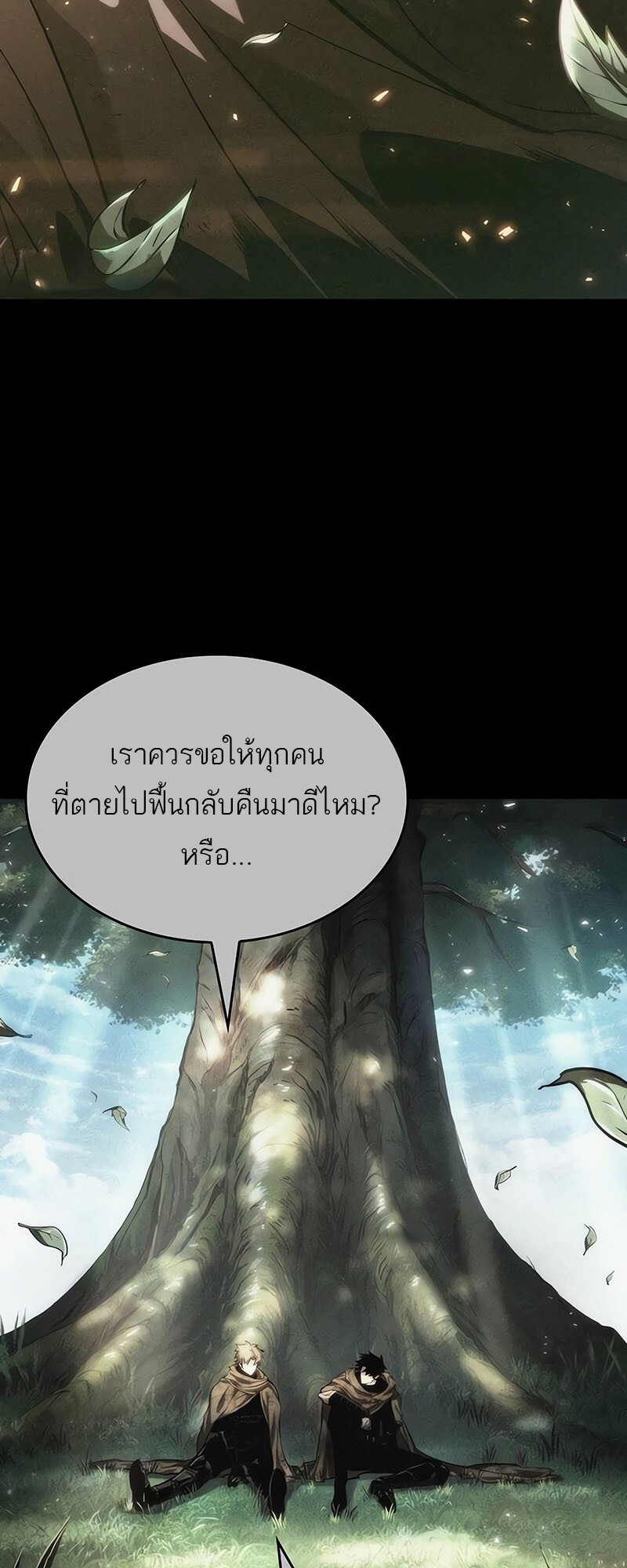 The World After the end โลกหลังการล่มสลาย ตอนที่ 142 หน้า 64