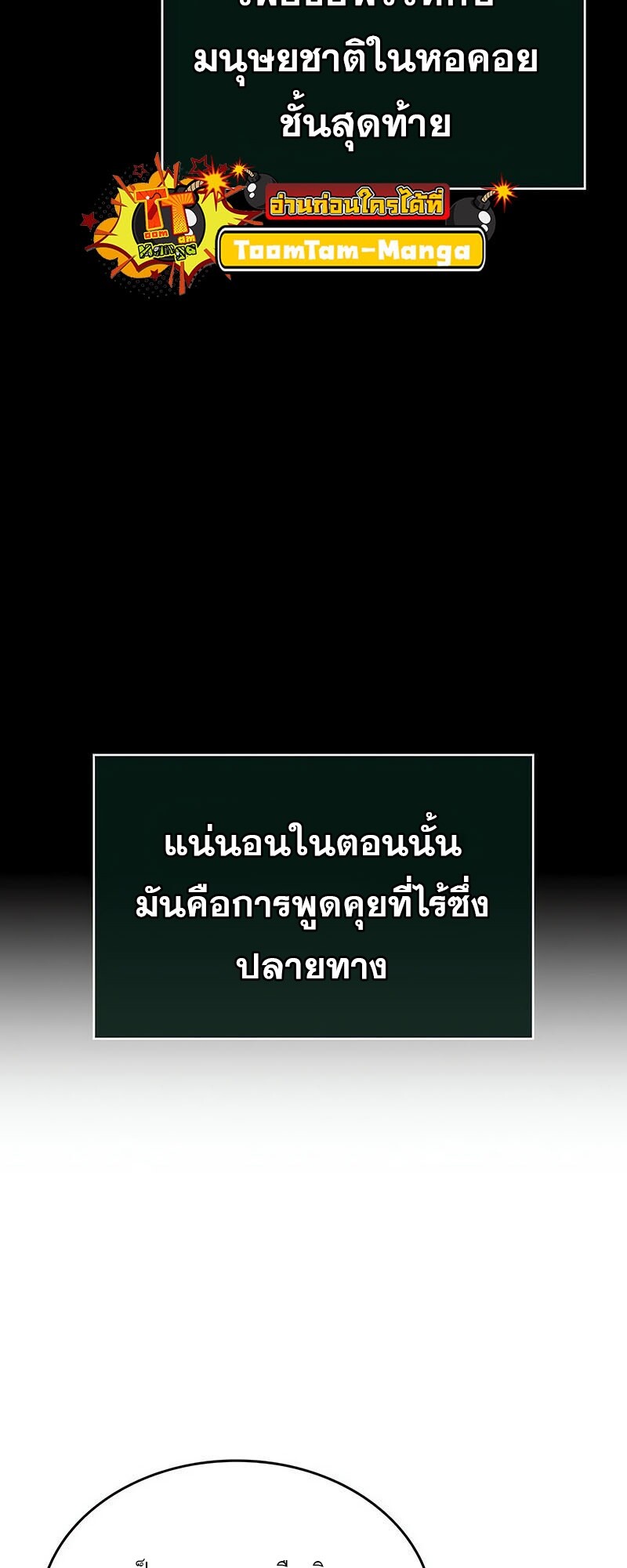 The World After the end โลกหลังการล่มสลาย ตอนที่ 142 หน้า 68