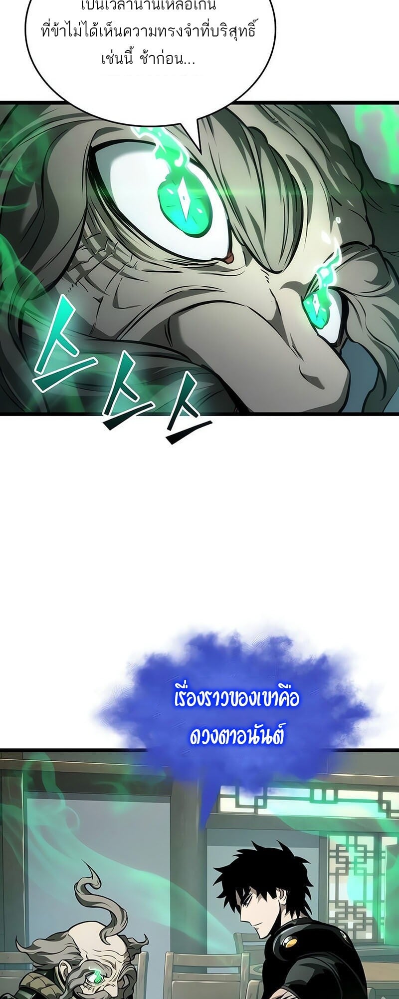 The World After the end โลกหลังการล่มสลาย ตอนที่ 142 หน้า 69