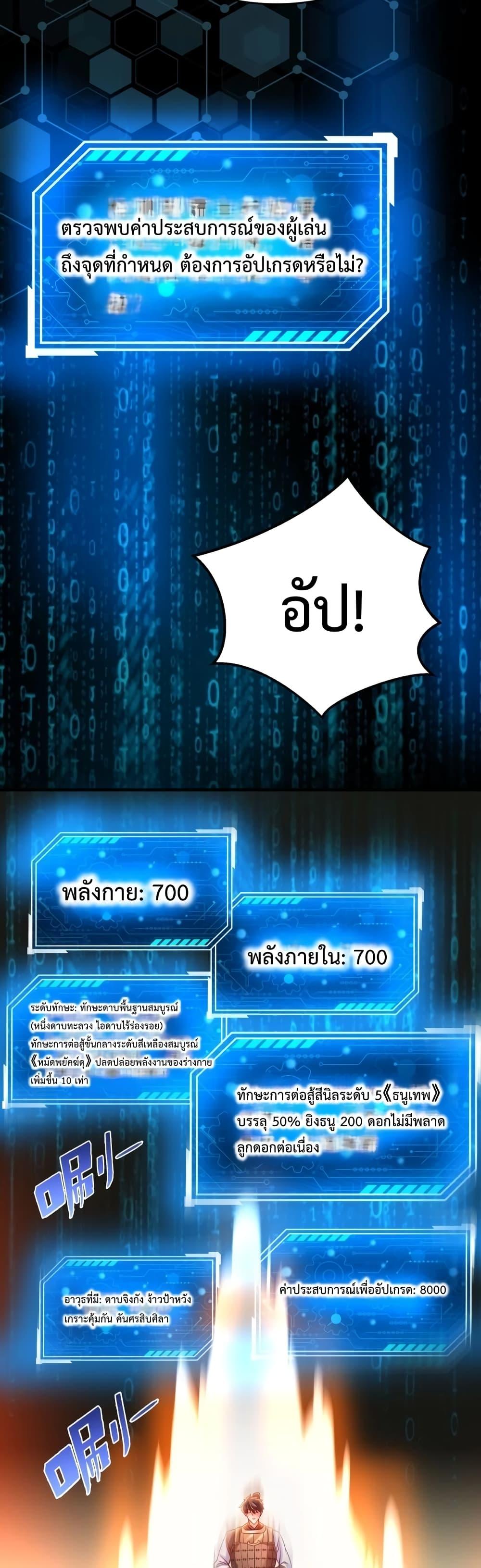 I Kill To Be God เป็นหนึ่งใต้หล้าด้วยระบบสังหารสุดแกร่ง ตอนที่ 14 หน้า 27