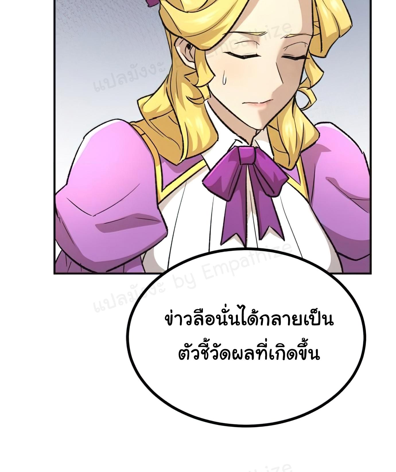 The Heavenly Demon Can’t Live a Normal Life มารสวรรค์จะมีชีวิตธรรมดาไม่ได้หรอก ตอนที่ 14 หน้า 27