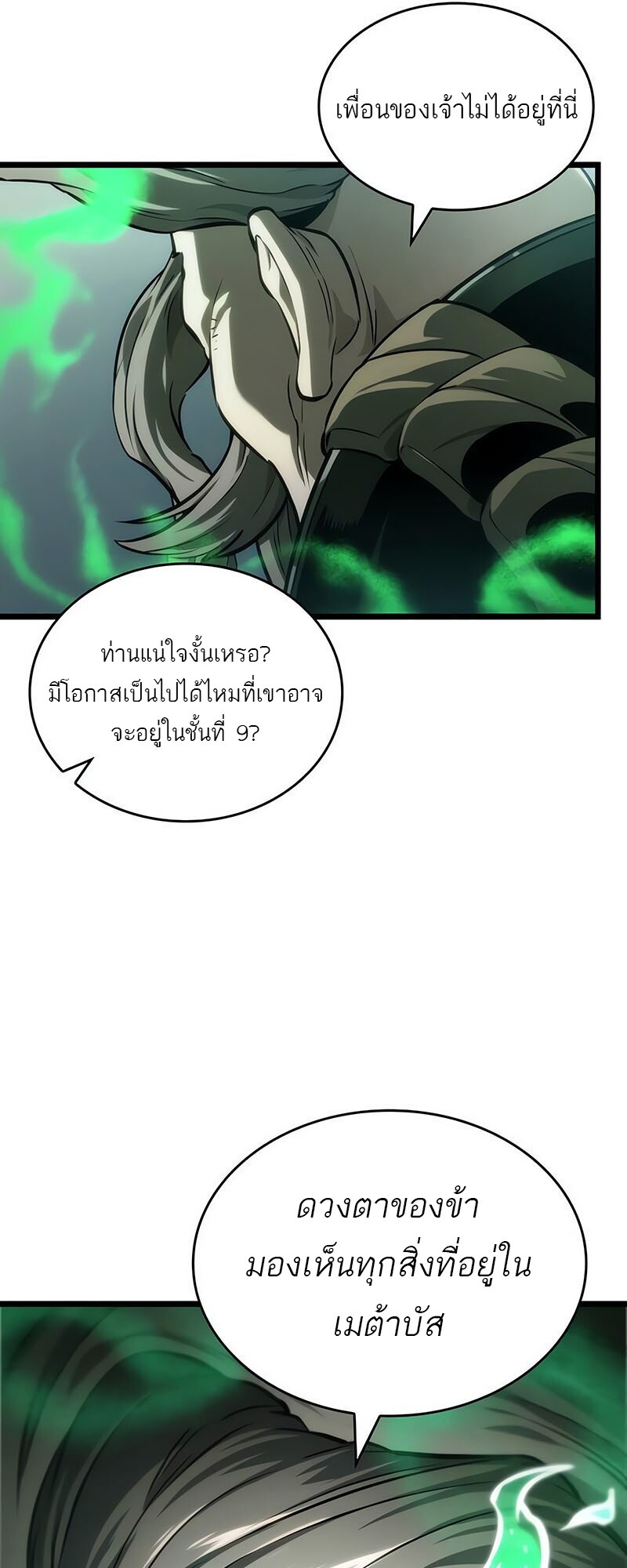 The World After the end โลกหลังการล่มสลาย ตอนที่ 142 หน้า 71