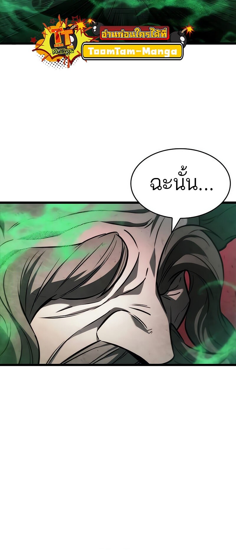 The World After the end โลกหลังการล่มสลาย ตอนที่ 142 หน้า 75
