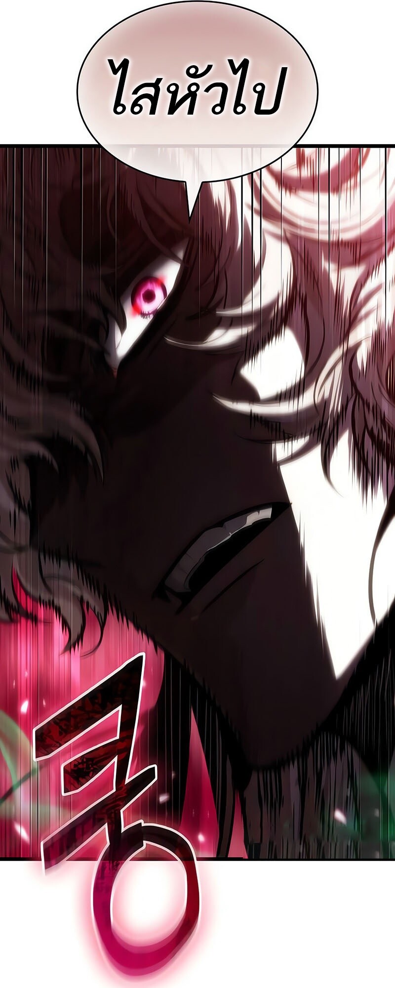 The World After the end โลกหลังการล่มสลาย ตอนที่ 142 หน้า 76