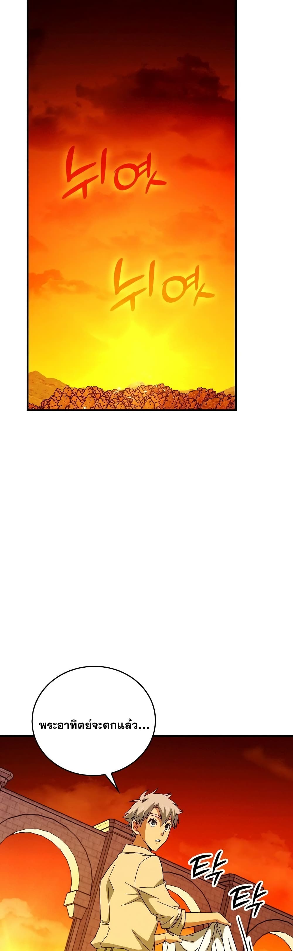 To Hell With Being a Saint, I’m a Doctor ตอนที่ 14 หน้า 28