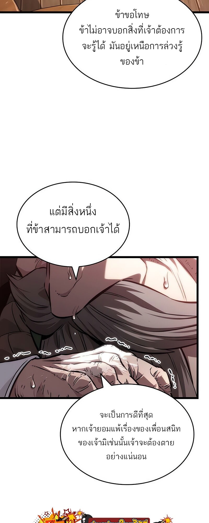 The World After the end โลกหลังการล่มสลาย ตอนที่ 142 หน้า 82