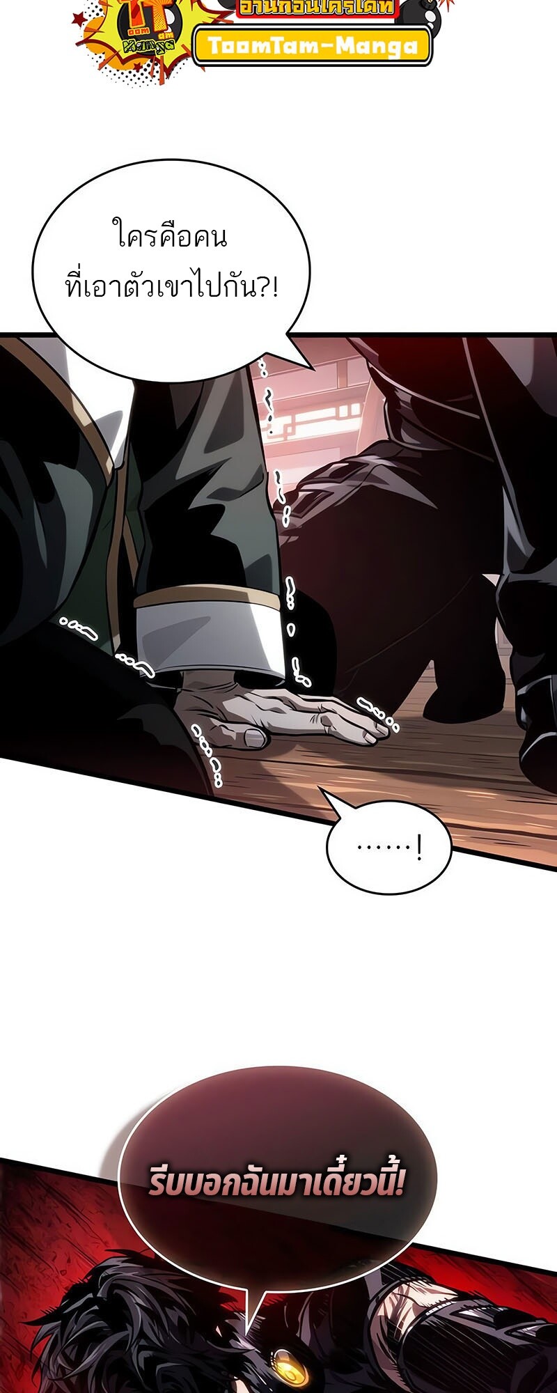 The World After the end โลกหลังการล่มสลาย ตอนที่ 142 หน้า 83