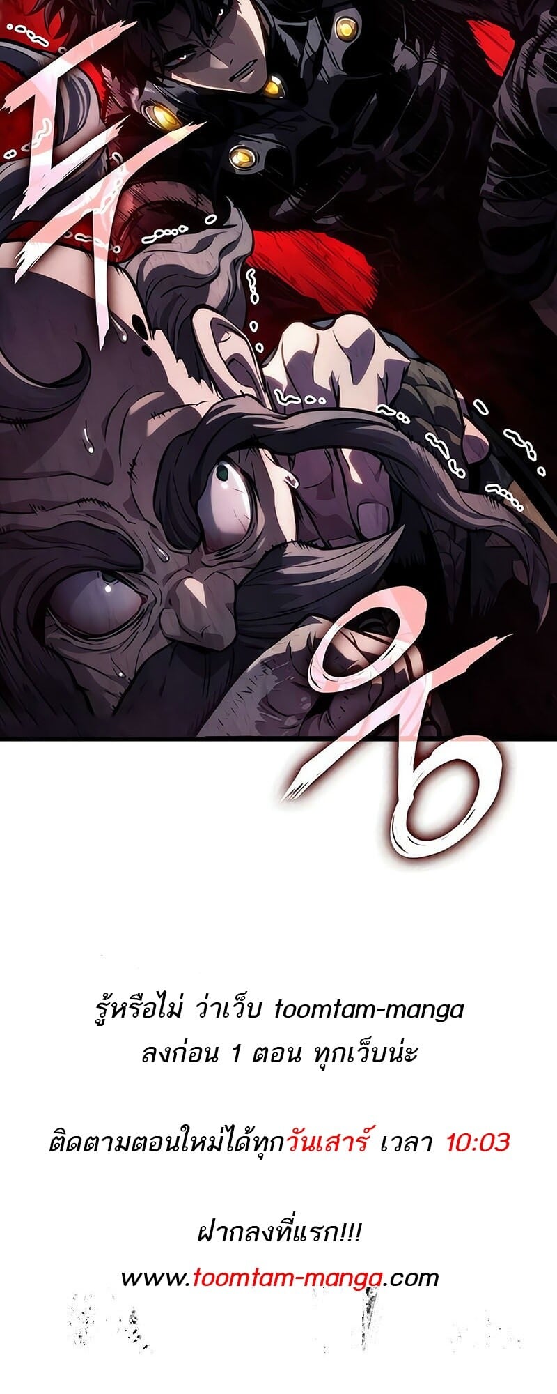 The World After the end โลกหลังการล่มสลาย ตอนที่ 142 หน้า 84