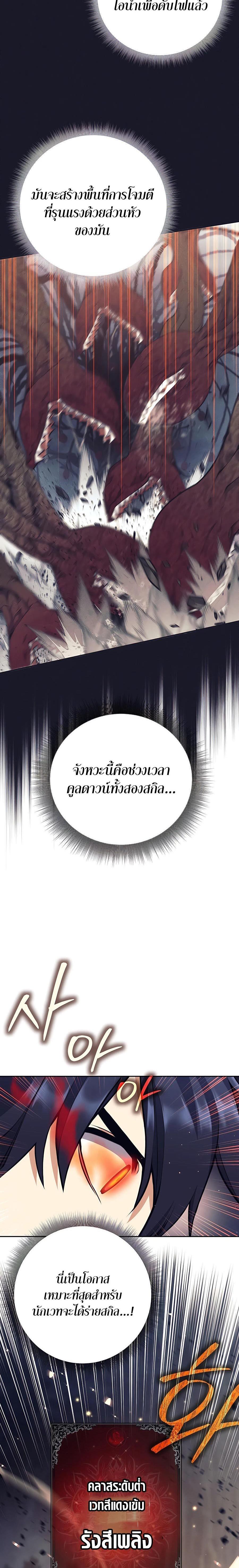 Trash of A Dark Fantasy ผมกลายเป็นตัวละครในเกมแนวดาร์กแฟนตาซี ตอนที่ 14 หน้า 29