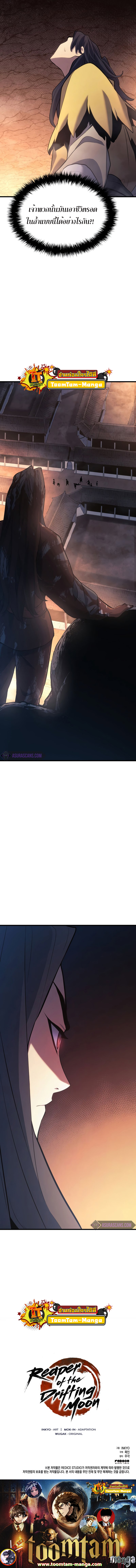 Reaper of the Drifting Moon ตอนที่ 25 หน้า 15