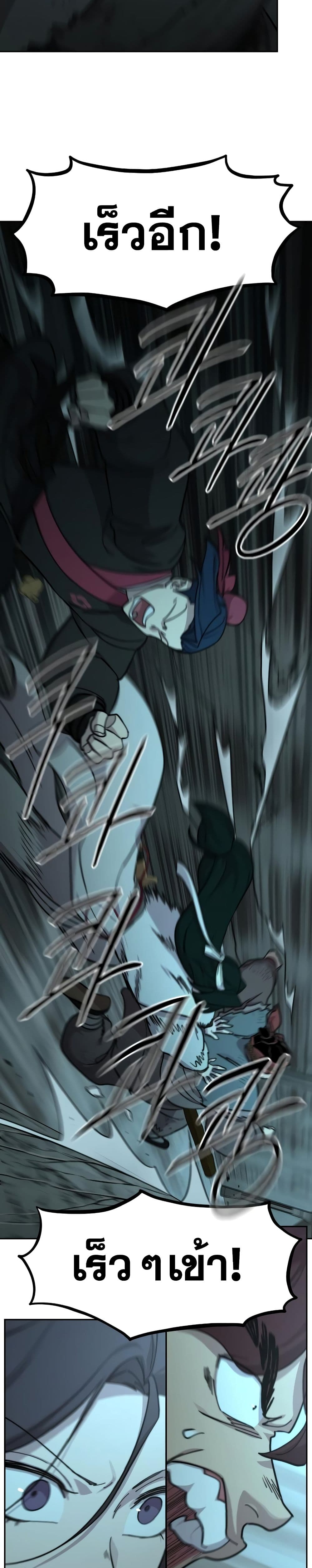 Return of the Flowery Mountain Sect หวนคืนสู่ฮวาซาน ตอนที่ 94 หน้า 18