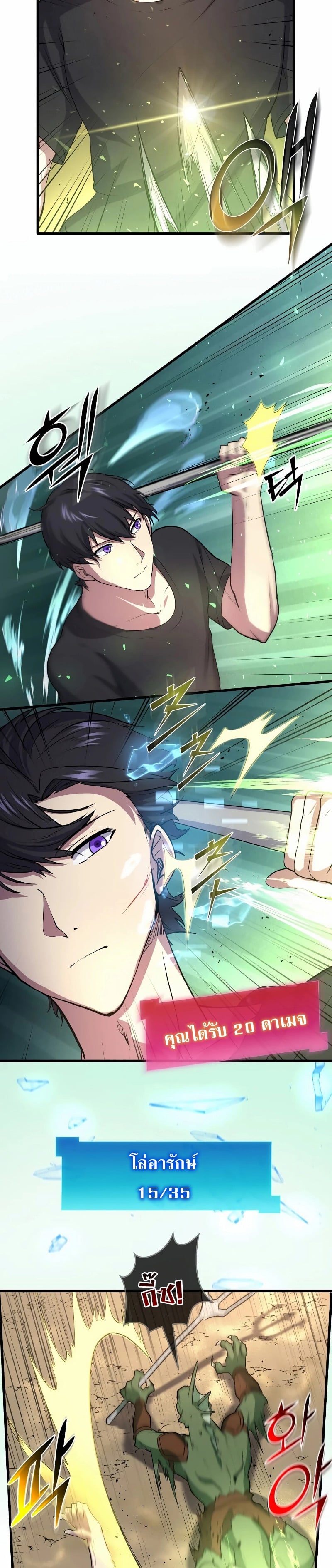 Level Up with Skills เลเวลอัปด้วยสกิลขั้นเทพ ตอนที่ 30 หน้า 20