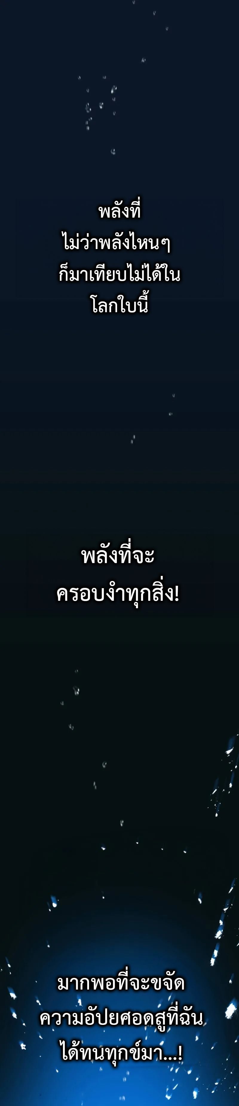 I am the strongest awakeners, recognized by all of the world‘s cheat masters ตอนที่ 1 หน้า 30