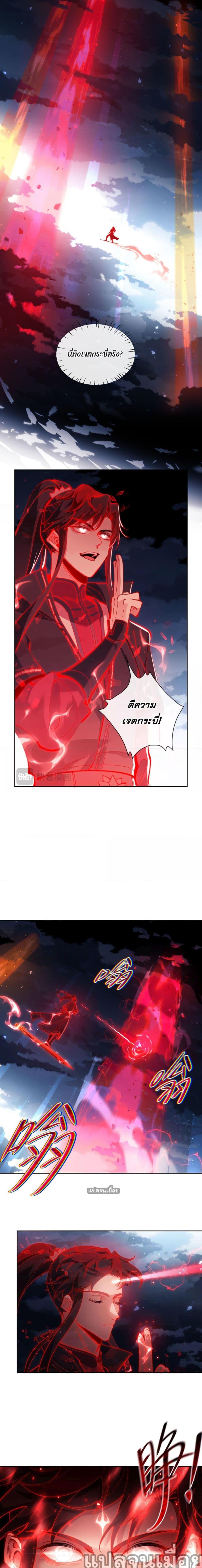 Devious Son Of Heaven ตอนที่ 5 7