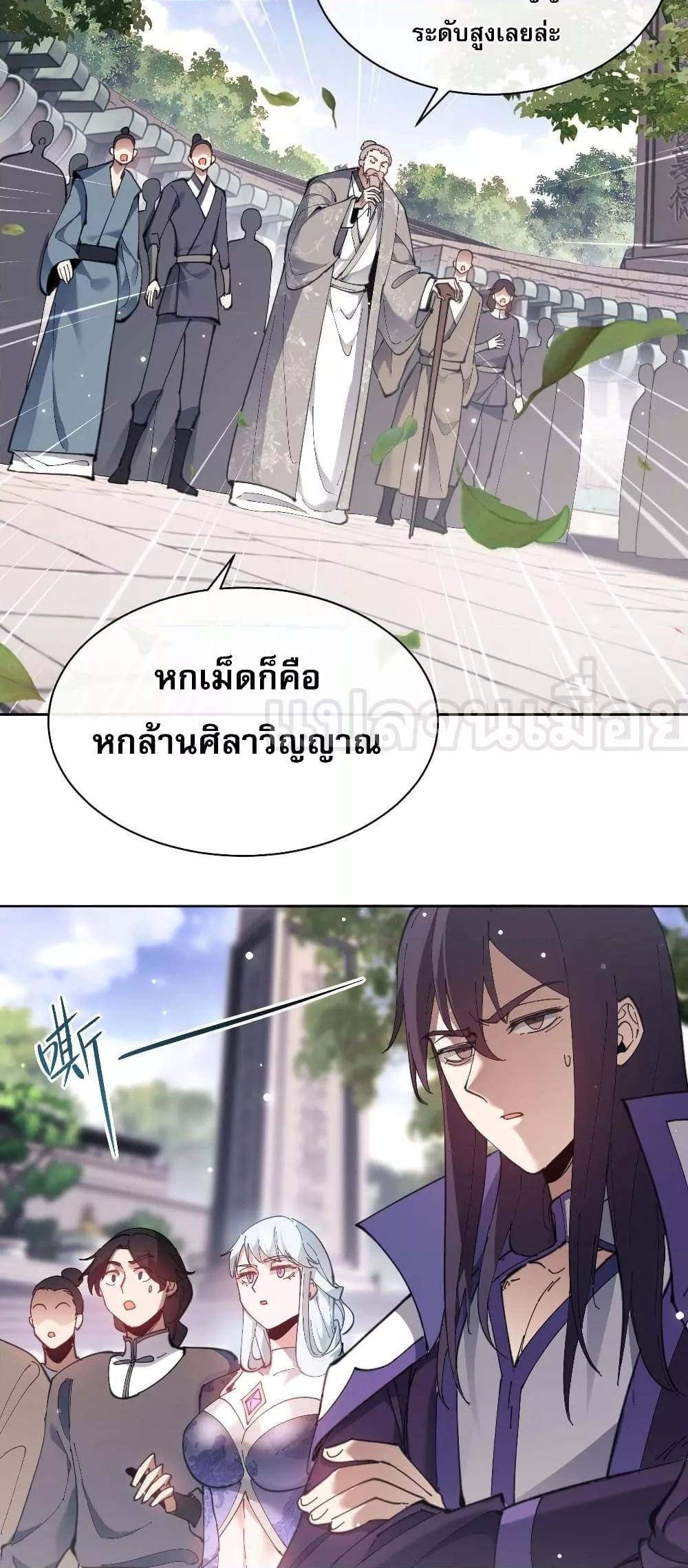 Devious Son Of Heaven ตอนที่ 6 8