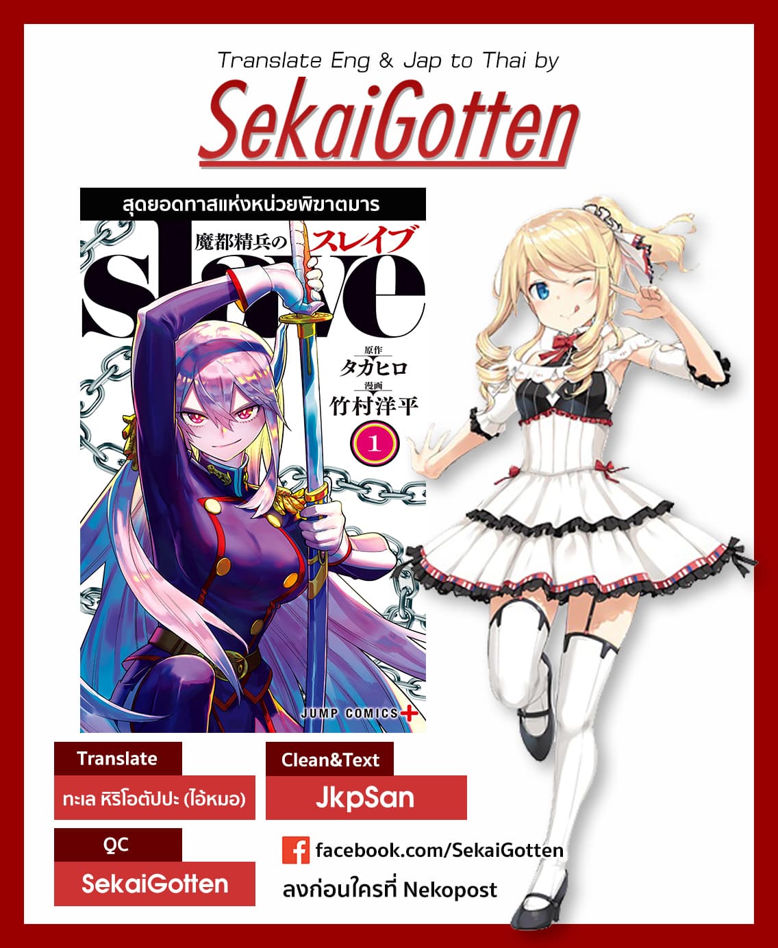 Mato Seihei no Slave ตอนที่ 16 หน้า 22