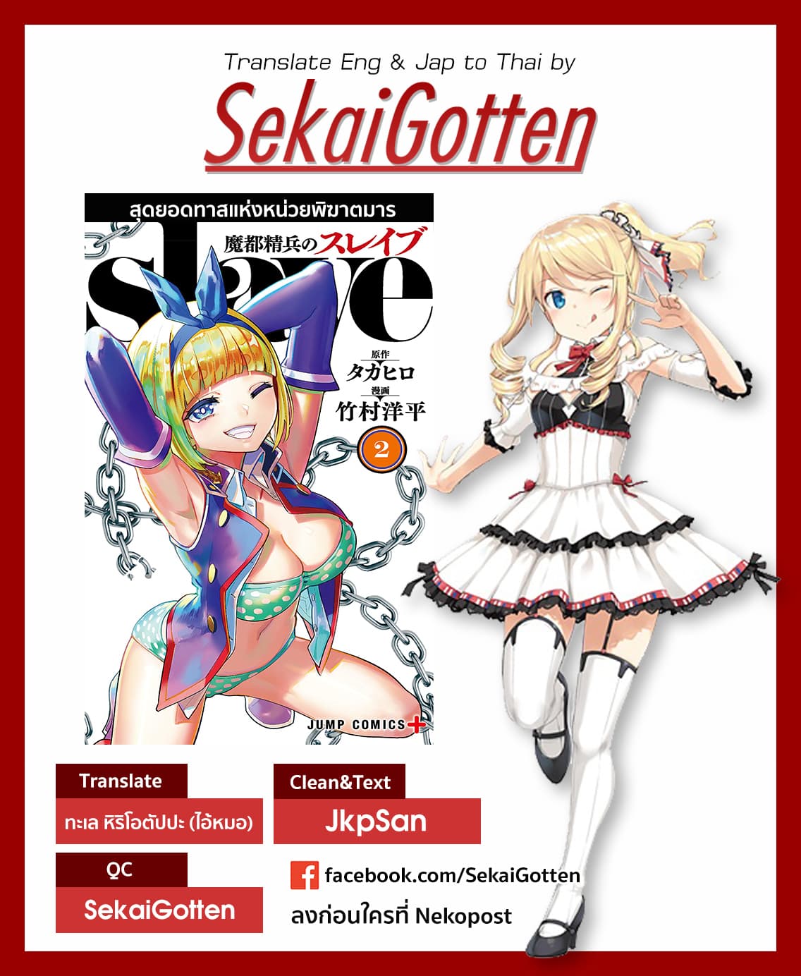 Mato Seihei no Slave ตอนที่ 17 หน้า 22