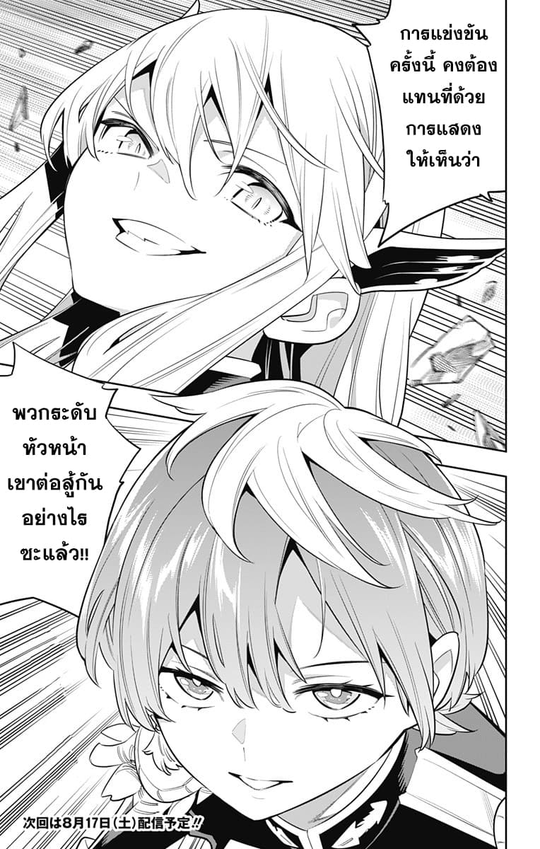 Mato Seihei no Slave ตอนที่ 18 หน้า 22