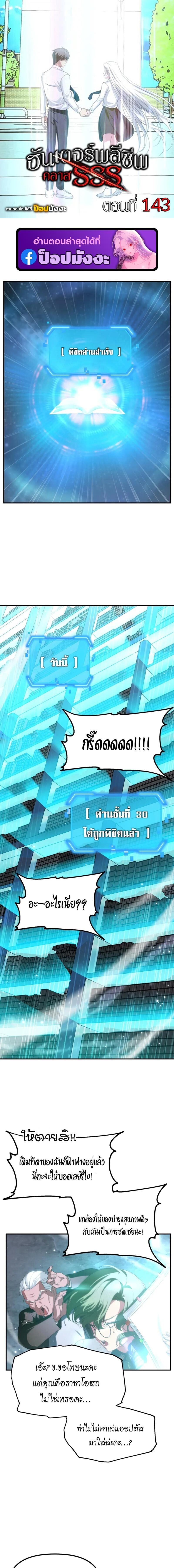 SSS-Class Suicide Hunter ตอนที่ 143 1