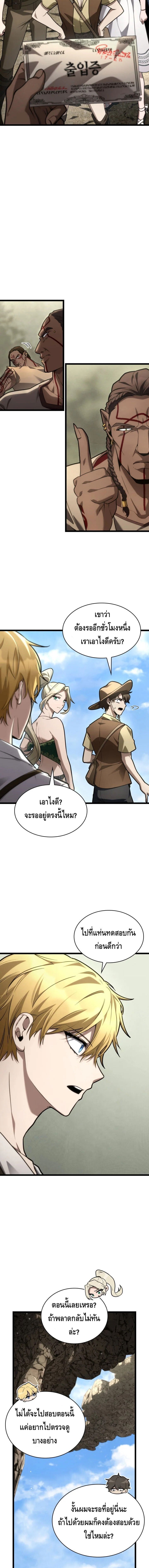Infinite Mage ตอนที่ 143 3