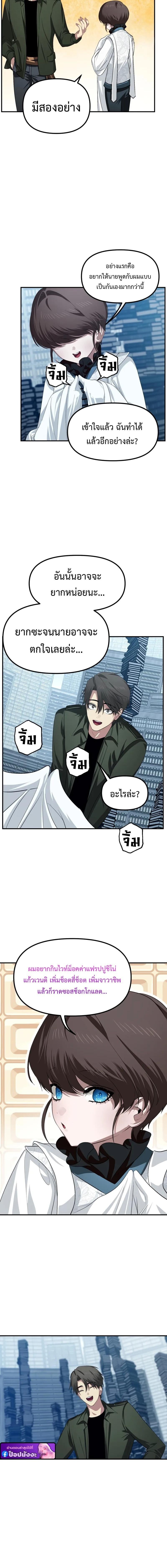 SSS-Class Suicide Hunter ตอนที่ 143 4