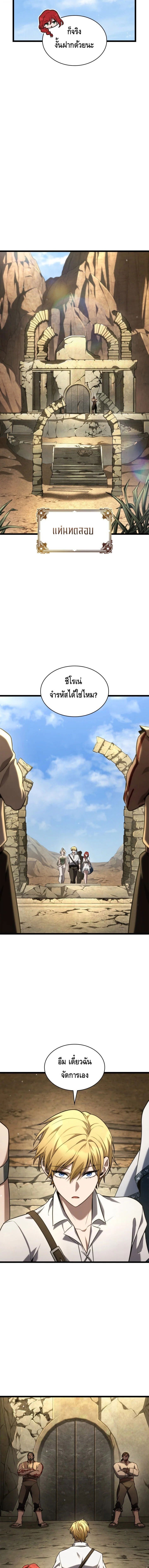 Infinite Mage ตอนที่ 143 4