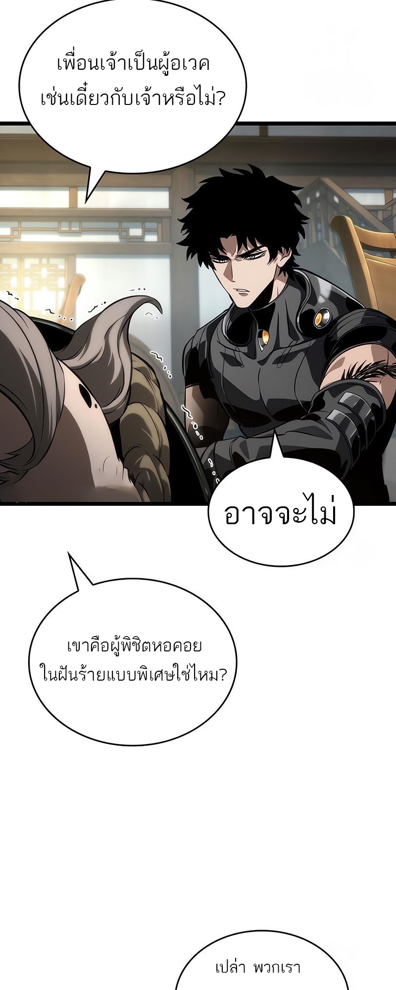 The World After the end โลกหลังการล่มสลาย ตอนที่ 143 หน้า 5
