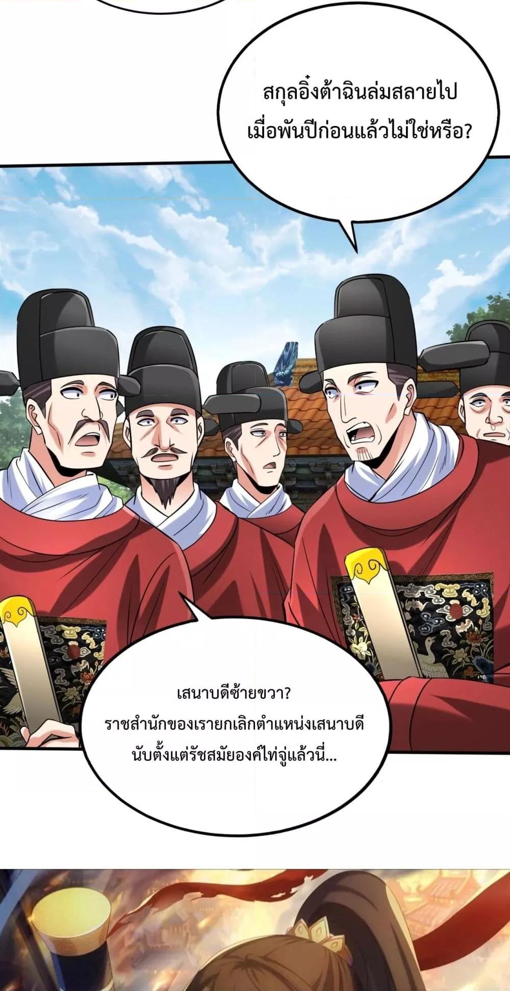 I Kill To Be God เป็นหนึ่งใต้หล้าด้วยระบบสังหารสุดแกร่ง ตอนที่ 143 หน้า 5