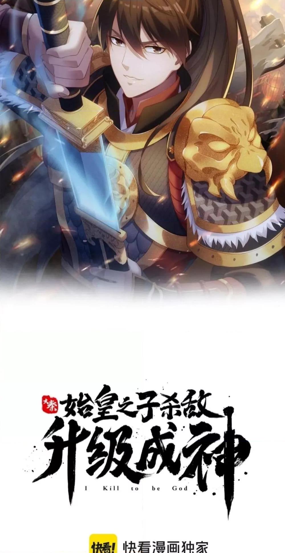 I Kill To Be God เป็นหนึ่งใต้หล้าด้วยระบบสังหารสุดแกร่ง ตอนที่ 143 หน้า 6