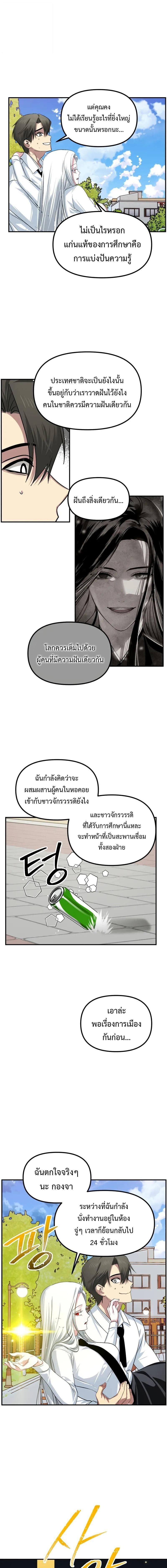SSS-Class Suicide Hunter ตอนที่ 143 7