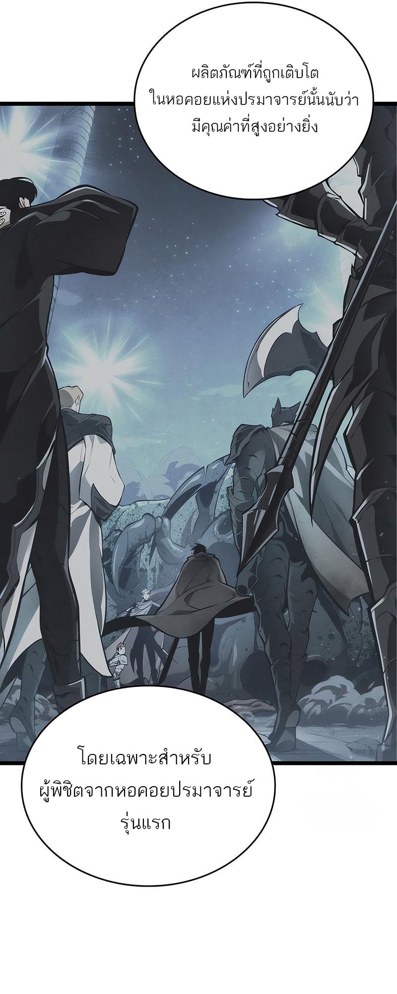 The World After the end โลกหลังการล่มสลาย ตอนที่ 143 หน้า 7