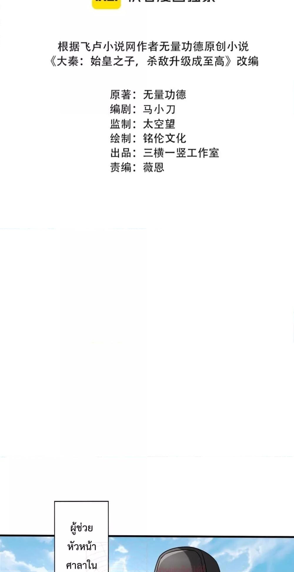 I Kill To Be God เป็นหนึ่งใต้หล้าด้วยระบบสังหารสุดแกร่ง ตอนที่ 143 หน้า 7