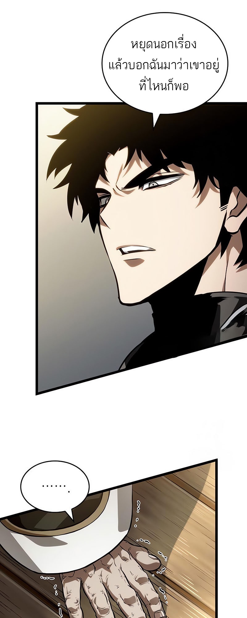 The World After the end โลกหลังการล่มสลาย ตอนที่ 143 หน้า 8