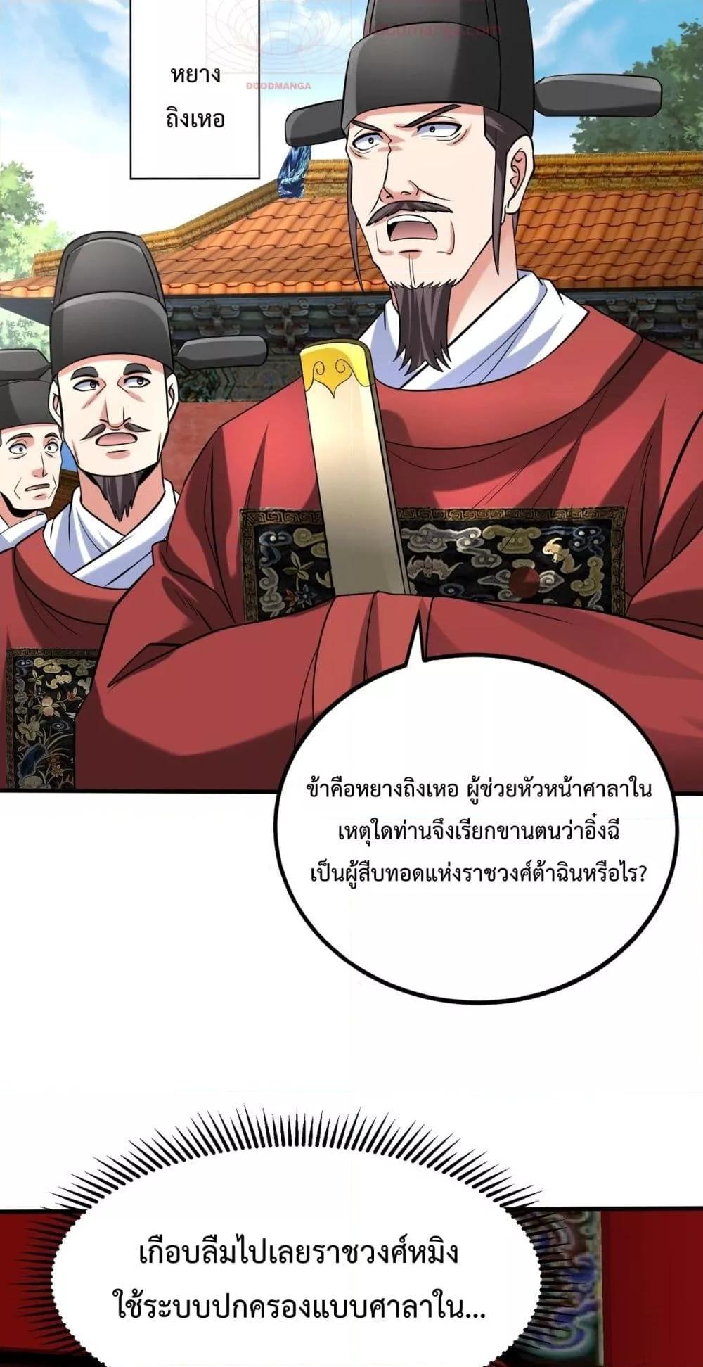 I Kill To Be God เป็นหนึ่งใต้หล้าด้วยระบบสังหารสุดแกร่ง ตอนที่ 143 หน้า 8