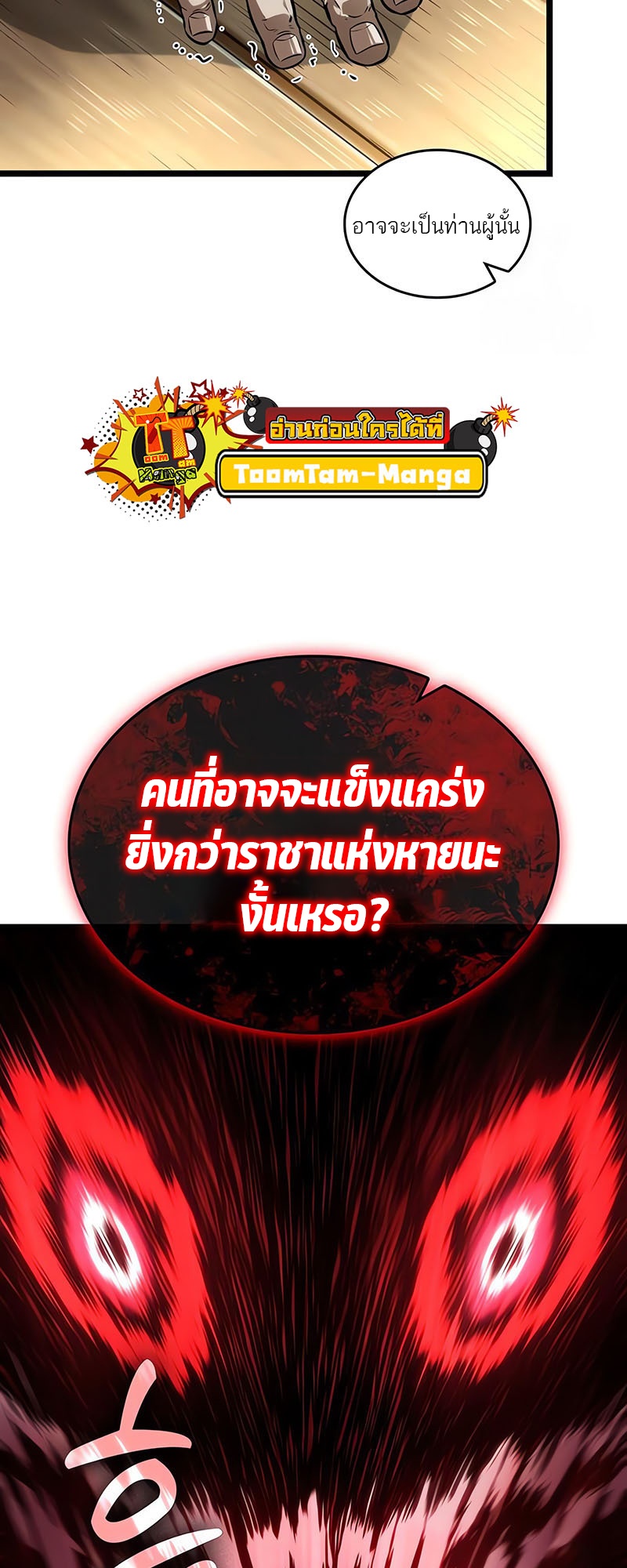 The World After the end โลกหลังการล่มสลาย ตอนที่ 143 หน้า 9