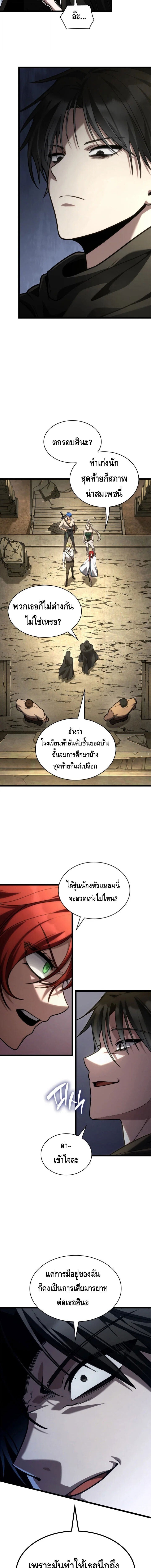 Infinite Mage ตอนที่ 143 9
