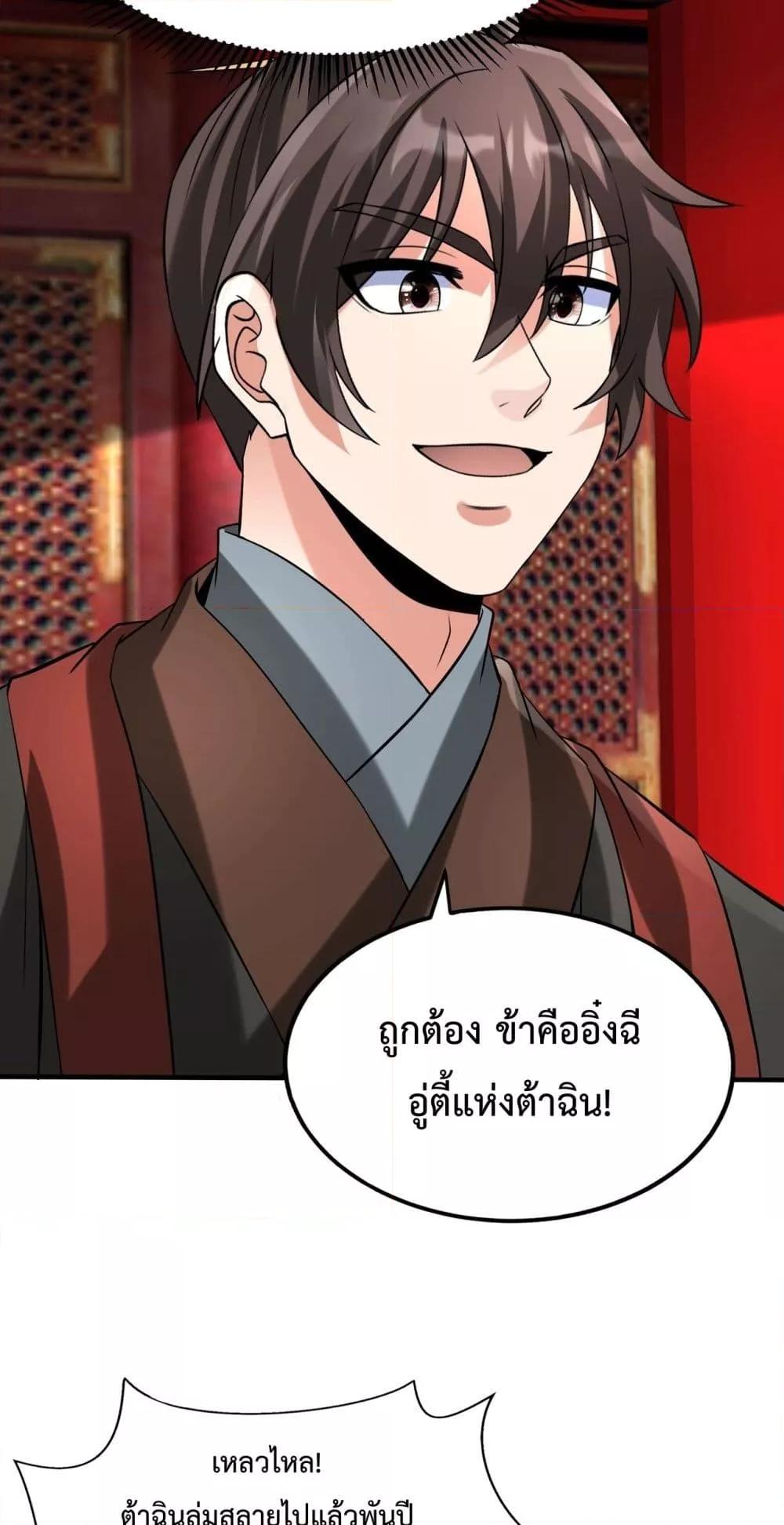 I Kill To Be God เป็นหนึ่งใต้หล้าด้วยระบบสังหารสุดแกร่ง ตอนที่ 143 หน้า 9
