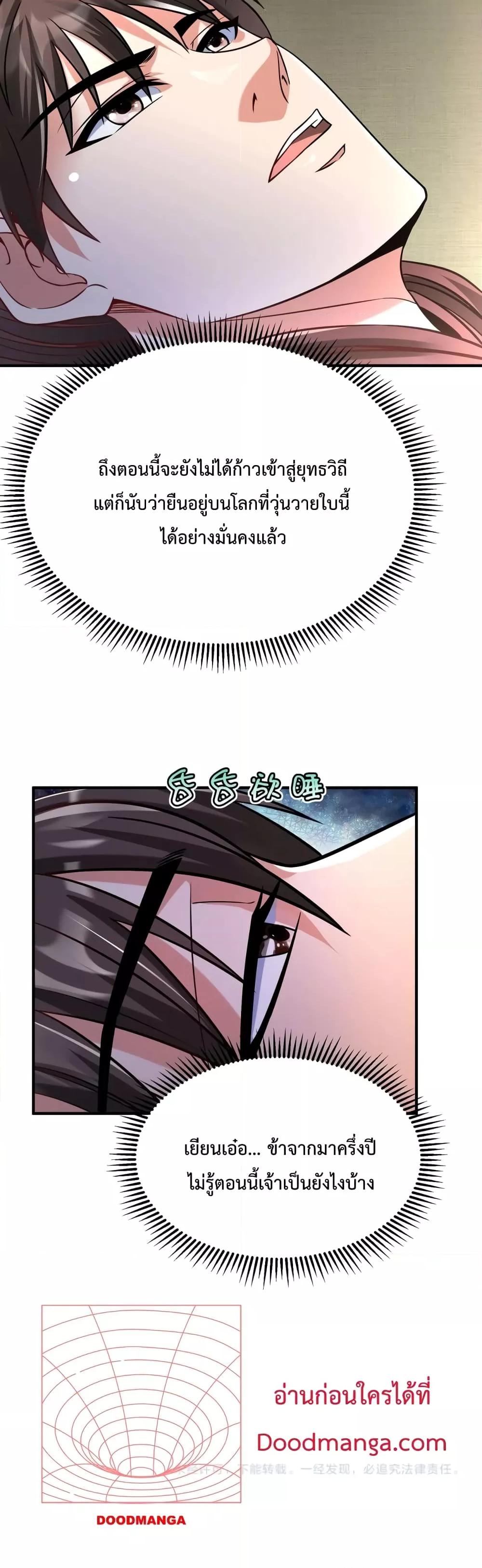 I Kill To Be God เป็นหนึ่งใต้หล้าด้วยระบบสังหารสุดแกร่ง ตอนที่ 14 หน้า 31