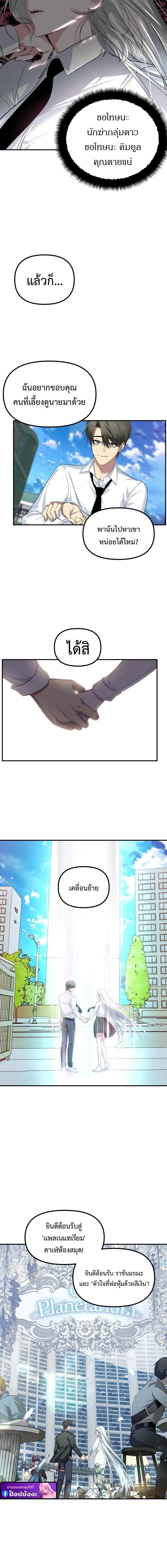 SSS-Class Suicide Hunter ตอนที่ 143 10