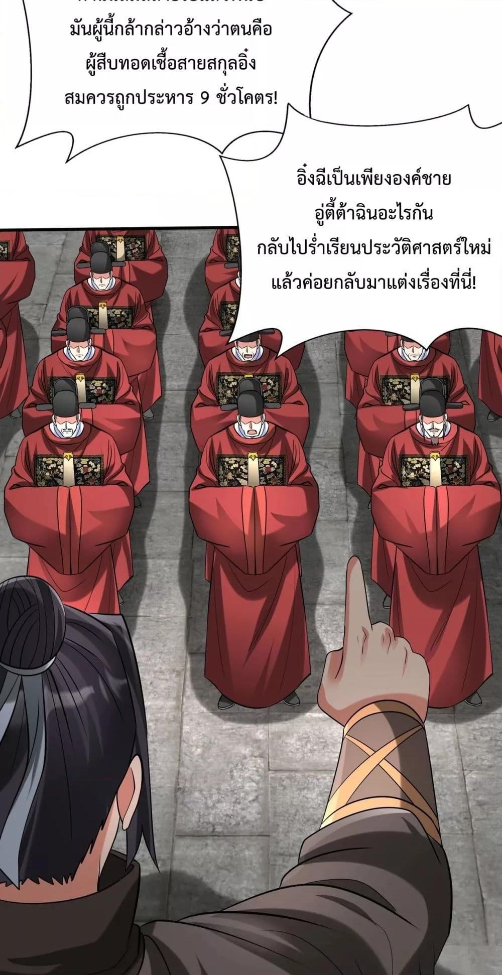 I Kill To Be God เป็นหนึ่งใต้หล้าด้วยระบบสังหารสุดแกร่ง ตอนที่ 143 หน้า 10