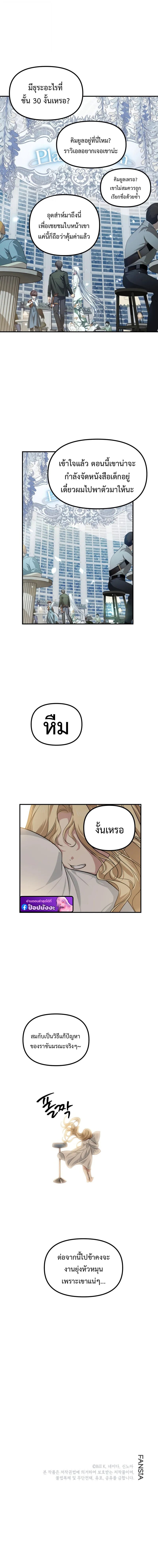 SSS-Class Suicide Hunter ตอนที่ 143 11